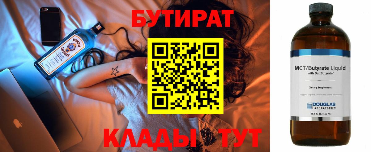 БУТИРАТ вода Городец
