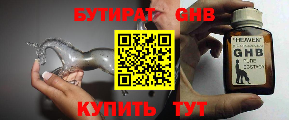 Бутират вода  Вход с VPN  БУТИРАТ  Городец 