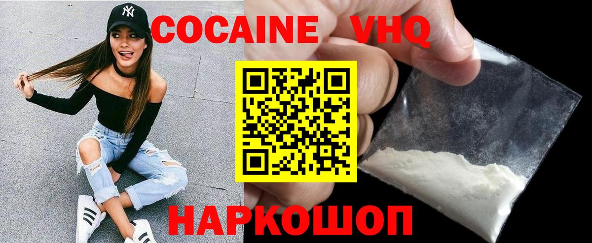 Cocaine VHQ Городец