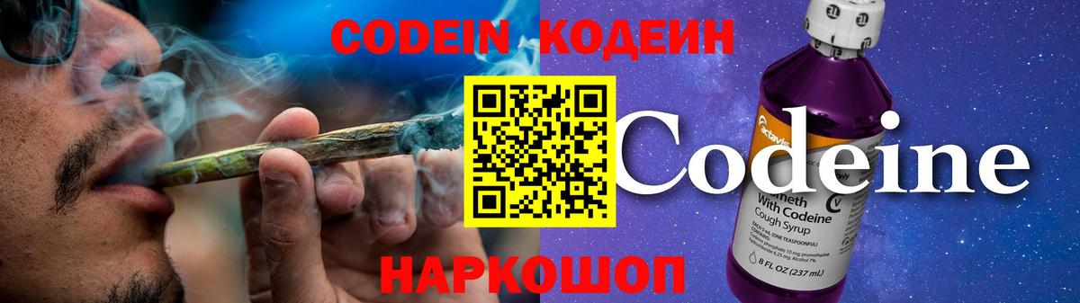 Городец  Кодеиновый сироп Lean Purple Drank  Вход с VPN 