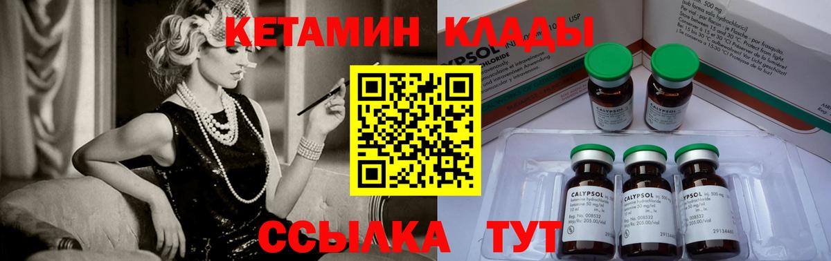 КЕТАМИН ketamine Городец