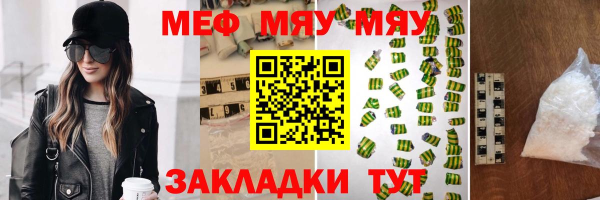 МЕФ  Вход с VPN  МЕФ мяу мяу  Городец  МЕФ VHQ 