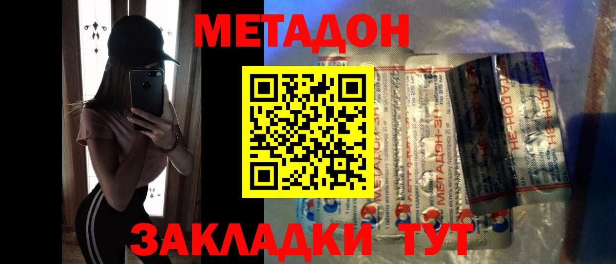 МЕТАДОН methadone Городец